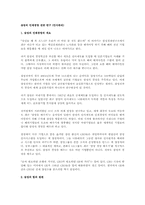 삼성의 인재경영 전반 연구(인사관리)-1
