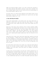 삼성의 인재경영 전반 연구(인사관리)-3