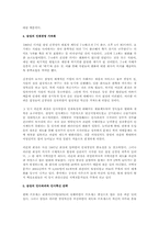 삼성의 인재경영 전반 연구(인사관리)-4