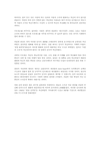 삼성의 인재경영 전반 연구(인사관리)-5