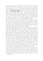 CJ사의 멀티플렉스 CGV의 인적자원 선발과정-3