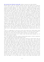 기업에서 실시하고 있는 다양한 교육훈련의 문제점과 기여점 그리고 개선점-2
