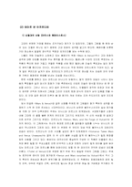 시대 변화에 따른 아프로디테 이미지의 변화와 테마로 본 아프로디테-6