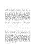 시대 변화에 따른 아프로디테 이미지의 변화와 테마로 본 아프로디테-8