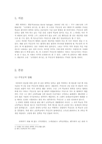 <호밀밭과 파수꾼> 주인공의 방황 - 시대적인 배경과 작가의 인생관에 비추어-2