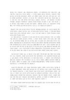<호밀밭과 파수꾼> 주인공의 방황 - 시대적인 배경과 작가의 인생관에 비추어-3
