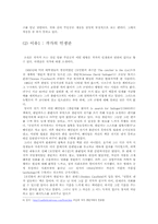 <호밀밭과 파수꾼> 주인공의 방황 - 시대적인 배경과 작가의 인생관에 비추어-4