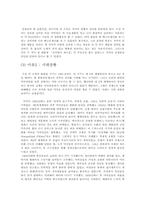 <호밀밭과 파수꾼> 주인공의 방황 - 시대적인 배경과 작가의 인생관에 비추어-5