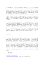 <호밀밭과 파수꾼> 주인공의 방황 - 시대적인 배경과 작가의 인생관에 비추어-6