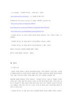 <호밀밭과 파수꾼> 주인공의 방황 - 시대적인 배경과 작가의 인생관에 비추어-7
