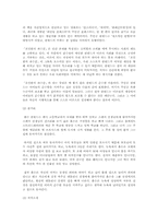 <호밀밭과 파수꾼> 주인공의 방황 - 시대적인 배경과 작가의 인생관에 비추어-8