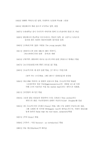 <호밀밭과 파수꾼> 주인공의 방황 - 시대적인 배경과 작가의 인생관에 비추어-9