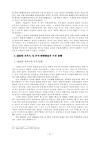 기업 재벌의 성장에 영향을 미친 국가 산업정책-11