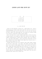 신세대의 소비자 행동 분석적 연구-1
