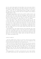 신세대의 소비자 행동 분석적 연구-4