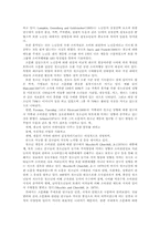 신세대의 소비자 행동 분석적 연구-5