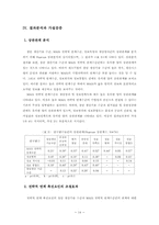 성과증진을 위한 관리회계정보시스템-14