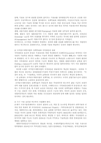 지식재산관리의 중요성과 정부정책의 주요과제00-6