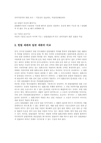 헌법재판의 기능과 헌법재판소의 권한00-3