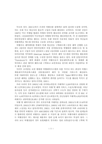 여행사의 관광전자상거래 마케팅 전략 분석-5