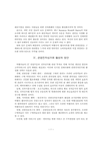 여행사의 관광전자상거래 마케팅 전략 분석-7