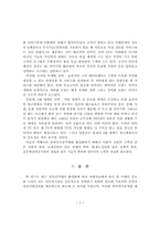 여행사의 관광전자상거래 마케팅 전략 분석-8