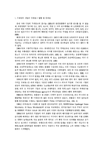 대기업의 국제적인 마케팅 전략 분석-11