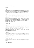 근로3권의 제한에 대한 법적 연구(노동법)-1