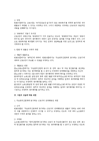 근로3권의 제한에 대한 법적 연구(노동법)-2