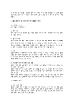 근로3권의 제한에 대한 법적 연구(노동법)-3