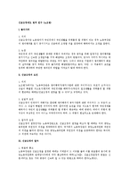 긴급조정제도 법적 연구(노조법)-1