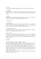 긴급조정제도 법적 연구(노조법)-2