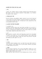노동조합에 대한 경비원조 법적 검토(노조법)-1