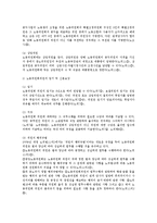 노동위원회의 구성에 대한 법적 검토(노조법)-2