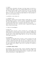 노동위원회의 구성에 대한 법적 검토(노조법)-3