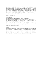 노동위원회의 구성에 대한 법적 검토(노조법)-4