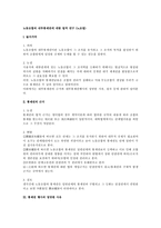 노동조합의 내부통제권에 대한 법적 연구(노조법)-1