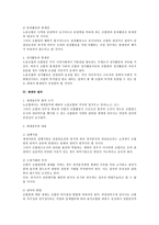노동조합의 내부통제권에 대한 법적 연구(노조법)-3