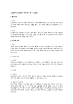 노동조합의 설립요건에 대한 법적 연구(노조법)-1