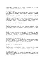 노동조합의 설립요건에 대한 법적 연구(노조법)-3