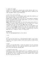 노동조합의 설립요건에 대한 법적 연구(노조법)-4