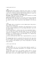 노동조합의 설립요건에 대한 법적 연구(노조법)-5