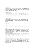 노동조합의 설립요건에 대한 법적 연구(노조법)-6