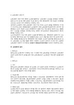 노동조합의 설립요건에 대한 법적 연구(노조법)-7