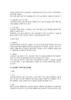 노동조합의 해산과 조직변경에 대한 법적 연구(노조법)-2