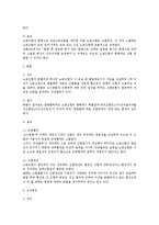 노동조합의 해산과 조직변경에 대한 법적 연구(노조법)-3