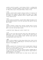 노동조합의 해산과 조직변경에 대한 법적 연구(노조법)-4