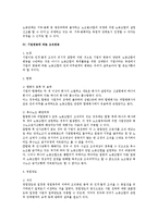 노동조합의 해산과 조직변경에 대한 법적 연구(노조법)-5