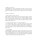 노동조합의 해산과 조직변경에 대한 법적 연구(노조법)-6