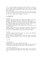 노사협의회 제도 전반에 대한 연구(노동법)-3